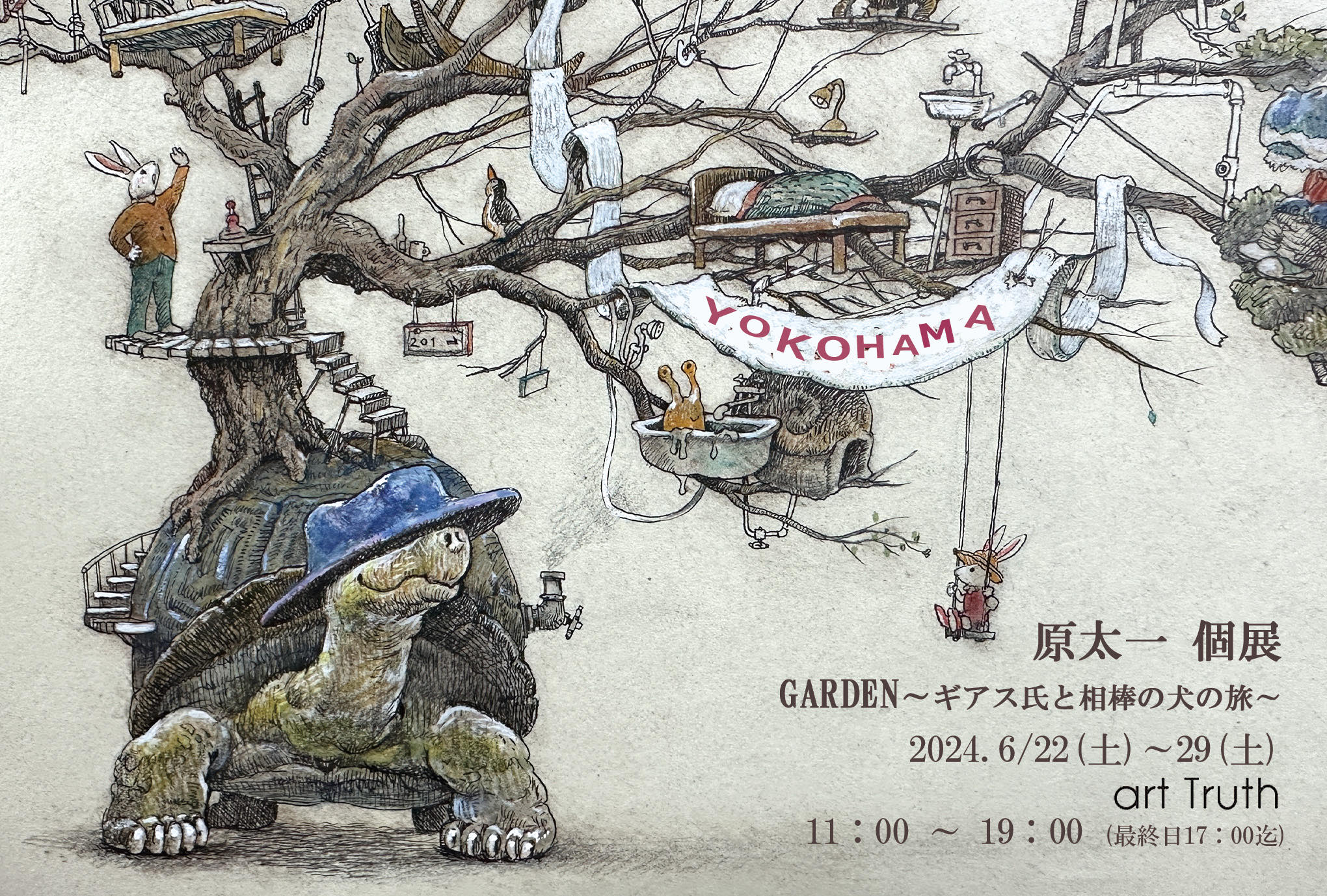 原太一個展・GARDEN～ギアス氏と相棒の犬の旅～｜原太一｜2024/6/22(土