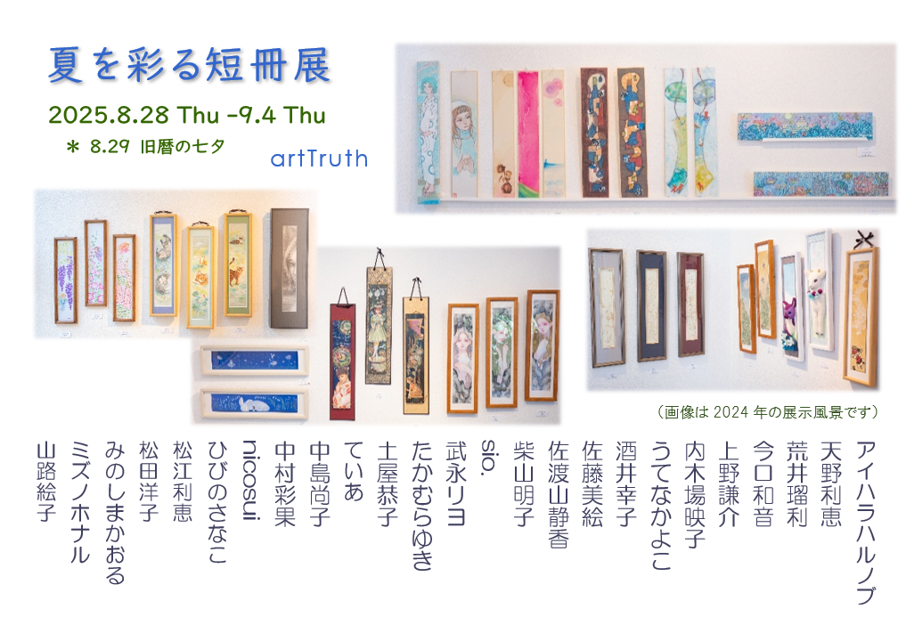 短冊展