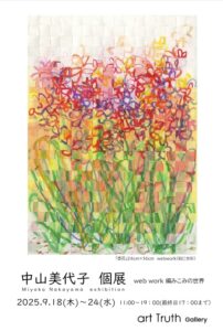 中山美代子