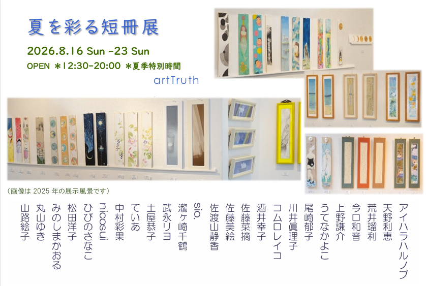 短冊展
