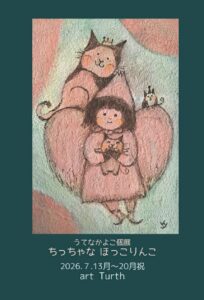 うてなかよこ
