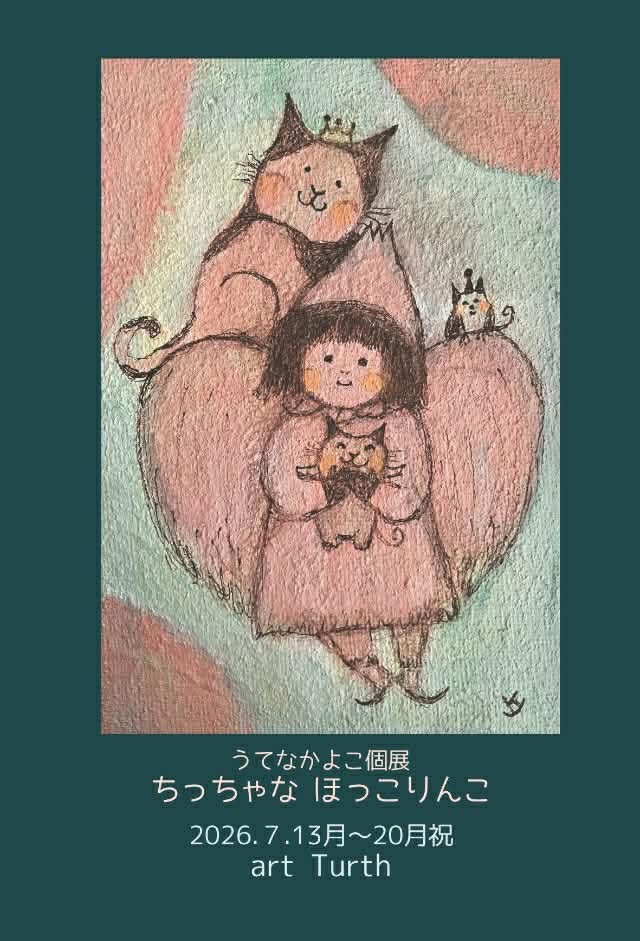 うてなかよこ