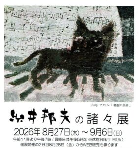 糸井邦夫DM