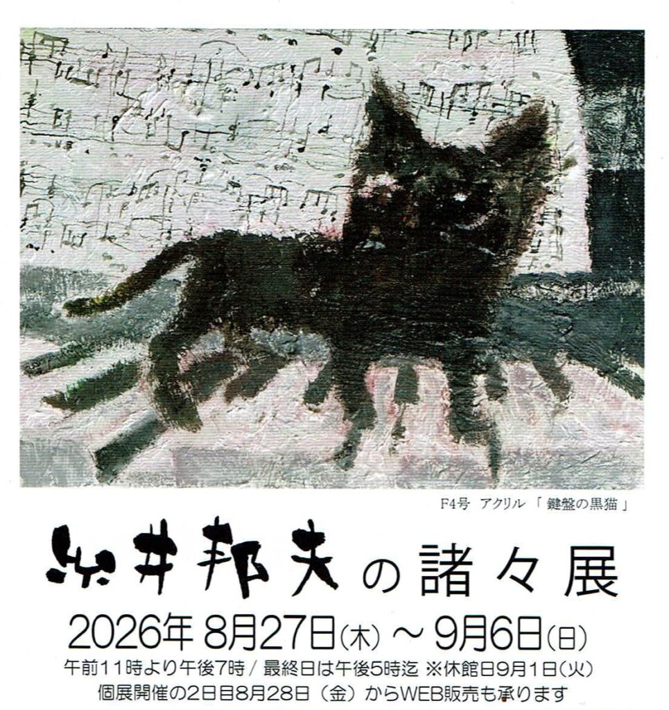 糸井邦夫DM