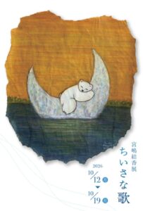 宮嶋結香