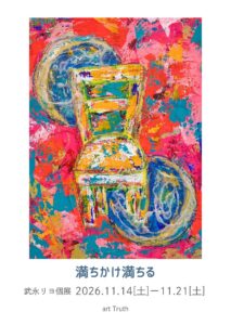 武永リヨ